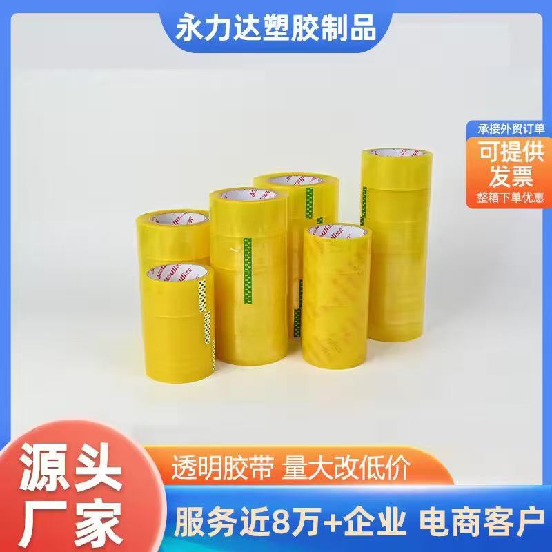 封箱胶带电商胶带打包胶带透明米黄工厂批发白色胶带透 明大卷