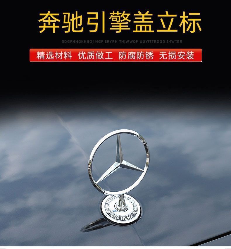 Mercedes-Benz engine hood emblem, C200L, E300L, C260L, S320L, S350 – modified front emblem