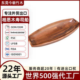 日式刺身拼盘东莞外贸工厂日料海鲜装饰托盘定制大号相思木寿司船