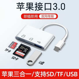 usb3.0手机读卡器适用苹果三合一转接头SD TF内存卡otg万能转换器