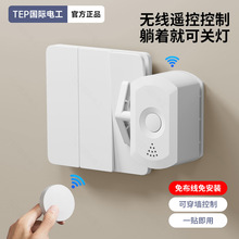 宿舍遥控开关手指机器人懒人关灯神器智能无线开关卧室远程开关灯