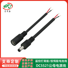 打窝船投饵船锂电池组专用线束DC5521动力电源输出线DC插头线