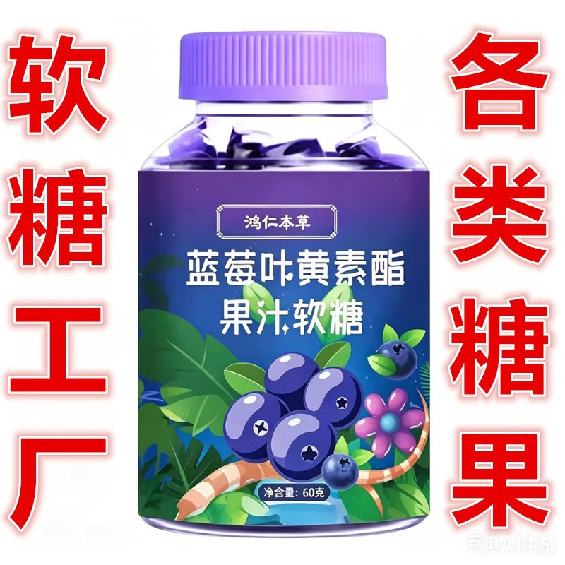 蓝莓叶黄素 果汁软糖 剥皮葡萄软糖糖果 散装分装罐装 独立包袋装