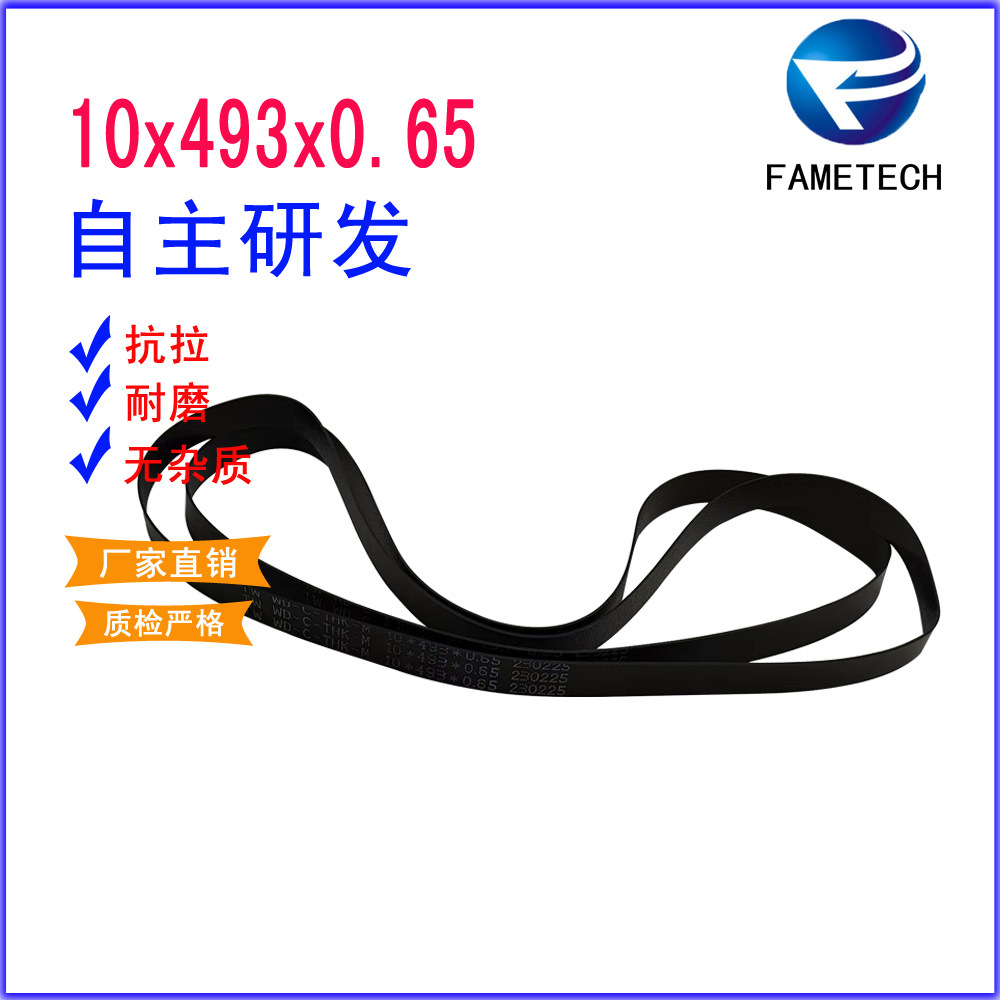 输送带ATM机配件平皮带10*493*0.65动取款机存款机传送带