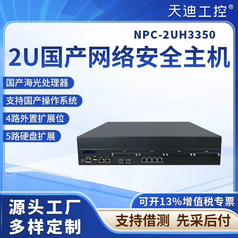 Тианди Гон Гайгуана 2U консоль сетевой безопасности NPC-2UH3350 расширение 4 гигабитных электрических портов 40 000 терамр"]}{