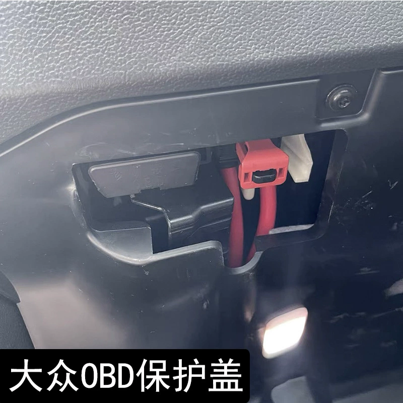 Применимо для Volkswagen Passat Magotan Langyi Bora Sagitar OBD Интерфейс Защитная крышка Диагностический интерфейс Автомобиль Компьютерная крышка