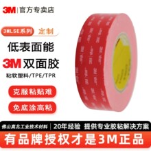 3mLSE-110WF��ճ����רճPP��TPR TPE PA�����ϱ��滷��3m˫�潺