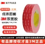 3m环保表面3mlse-110wf双面胶