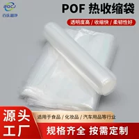 Оптовая низкотемпературная термоусадочная сумка POF пылезащитная прозрачная утолщенная книжная этикетка упаковка POF термоусадочная сумка