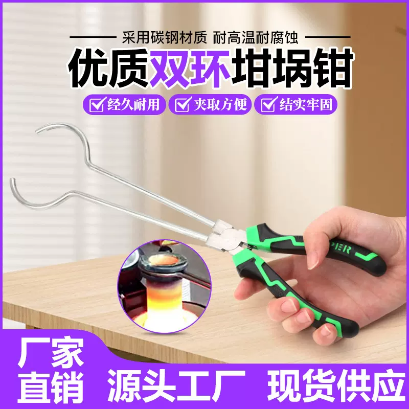 熔金炉专用坩埚钳子 包塑料长柄耐高温防烫防滑马弗炉夹 双环弹簧