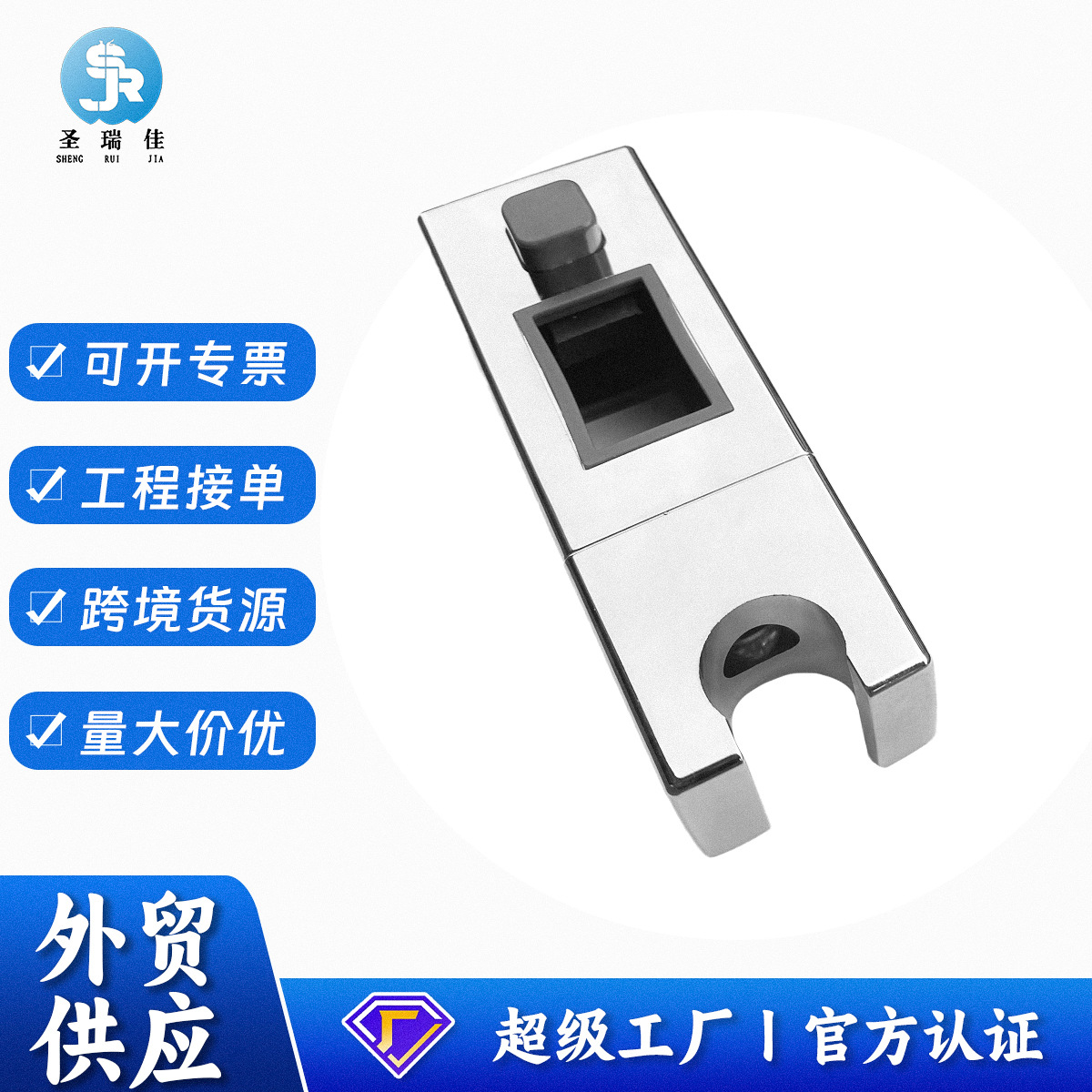 圣瑞佳 淋浴升降杆中插座 手持花洒座 花洒固定座 淋浴杆固定座