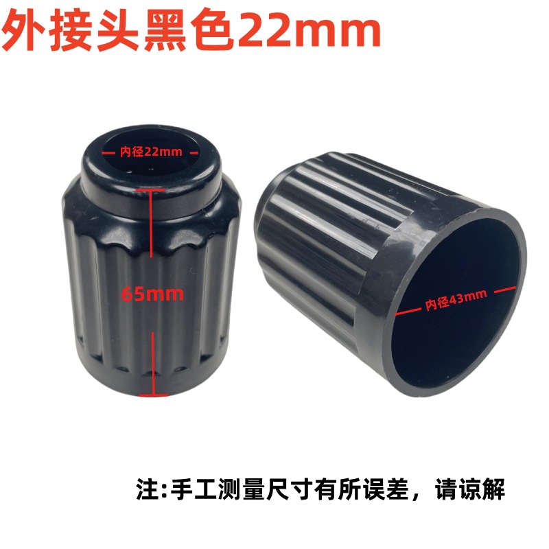 22mm 외부 커넥터 검정색