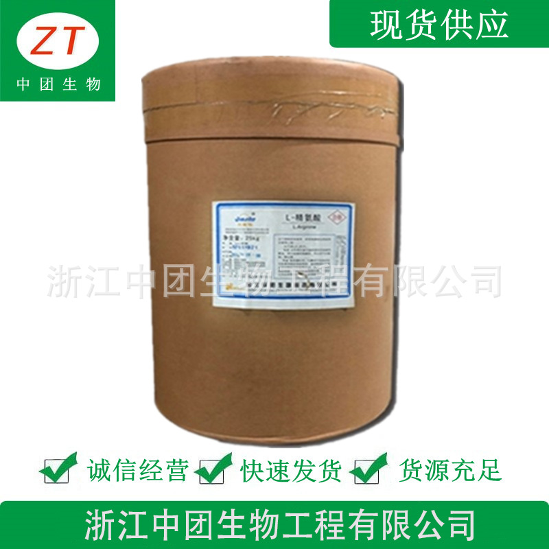L-精氨酸 食品级精氨酸 氨基酸 营养增补剂 欢迎洽谈