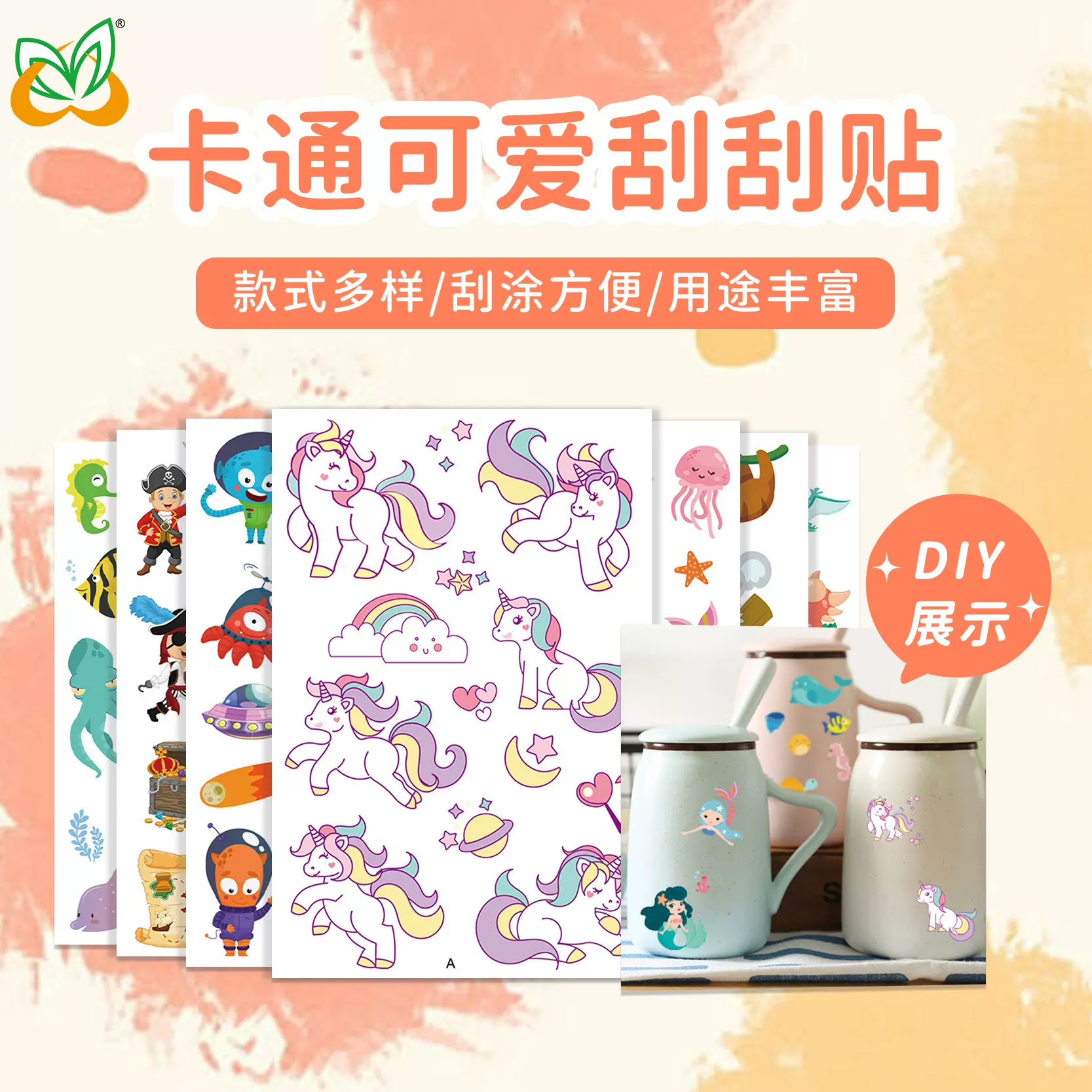 现货刮刮涂层转印贴纸DIY手账布料无纺布日本创意口罩 儿童贴纸