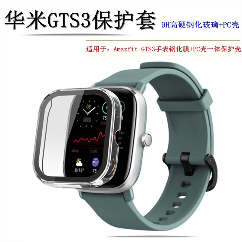 Suitable for Huami Gts3 Protective Case Watch Amazfit Gts4 Mini Tempered Glass Pc Integrated Protective Case