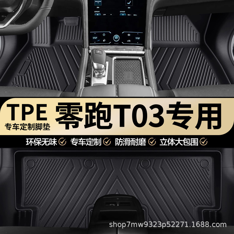 Tpe Car Floor Mats for Zero Runner T03, Fully Enclosed, Special Car-Specific, Wear-Resistant and Waterproof Car Floor Mats Tpe Car Floor Mats for Zero Runner T03, Fully Enclosed, Special Car-Specific, Wear-Resistant and Waterproof Car Floor Mats
