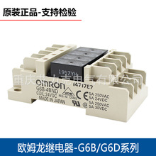 原装正品欧姆龙继电器模组G6B-4BND-47BND/48-G6D-F4B-4CB DC 24V