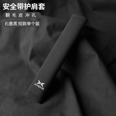 Protector Cover, Seat belt shoulder pad - xiaopeng-suede-21cm-graphite-shoulder-strap-single-pack
