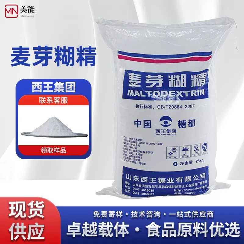 西王麦芽糊精粉末食品级25kg袋 填充剂增稠剂乳化稳定剂添加剂