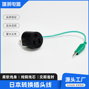 Japan conversion plug Japan with ground wire conversion plug Japan certification plug Japanese standard plug power cord