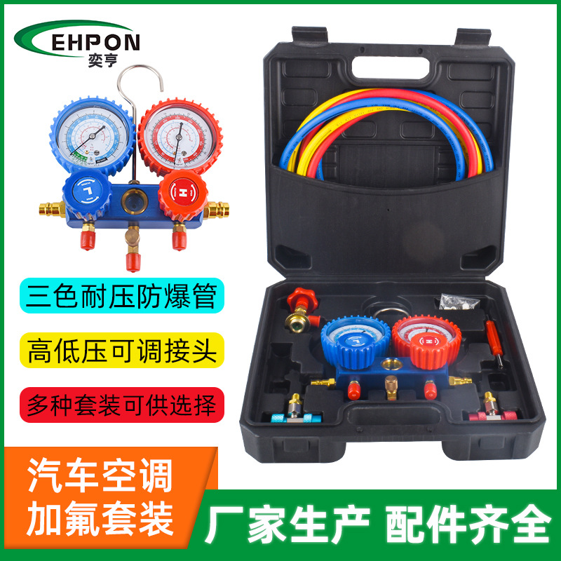 空调加氟表 r134a冷媒压力加氟表组汽车空调 全铜雪种加注阀加液