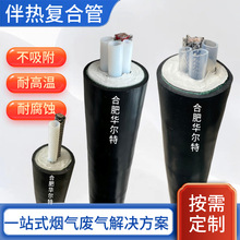 华尔特伴热管线CEMS烟气伴热取样管VOCs防爆防腐伴热采样管220V