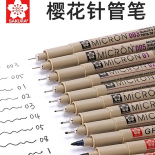 Japanese SAKURA cherry blossom needle pen waterproof Gouxie pen comic pen drawing brush drawing brush grass brush comic pen