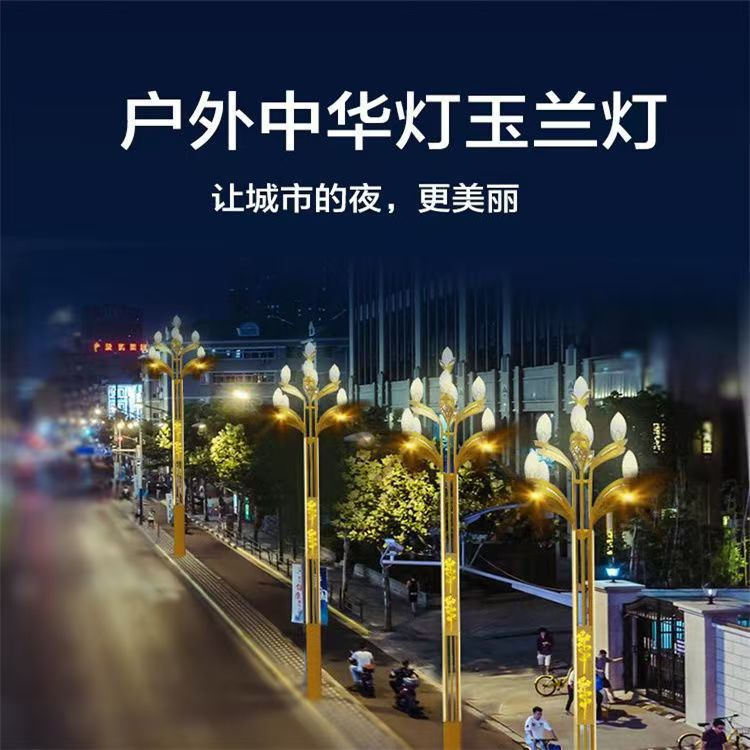 新款玉兰灯八叉九火中华灯道路广场景观灯小区户外灯具厂家
