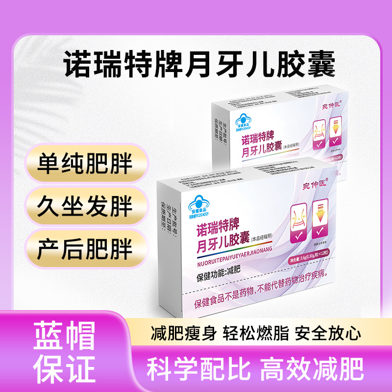 月牙儿减肥瘦身保健品抑制食欲饱腹感减肥片抖音同款减肥胶囊批发