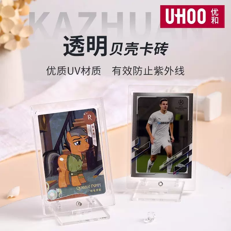 优和贝壳型卡砖小卡爱豆明星拍立得照片收纳透明咕卡卡砖高清展示