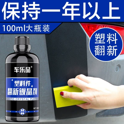 Automotive multifunctional Fluorosilicone protective coating paint coating plastic refurbishment agent automotive Crystal plating reducing agent black technology