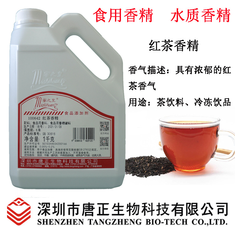 厂家直销蜜之皇牌100642红茶香精 食用香精 食品加香茶饮料水质