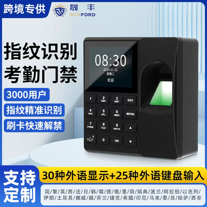 MF-800门禁考勤一体机系统刷卡密码打卡U盘报表指纹生物识别定制