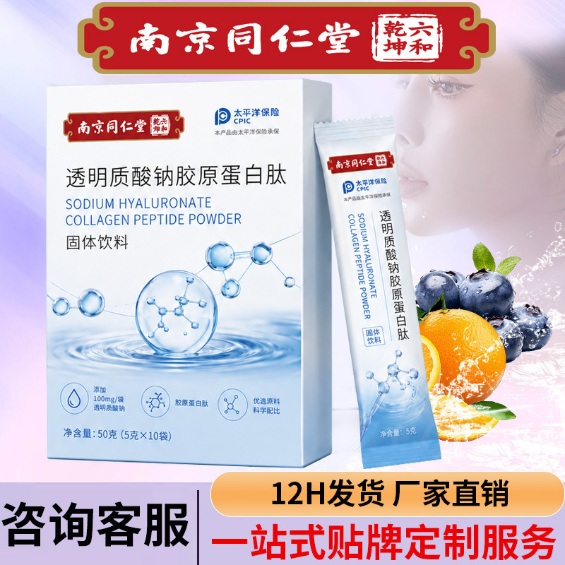 Nanjing Tongrentang Sodium Hyaluronate Powder Wholesale Small Molecule Peptide Powder for Women Customized Fish Collagen Peptide Powder