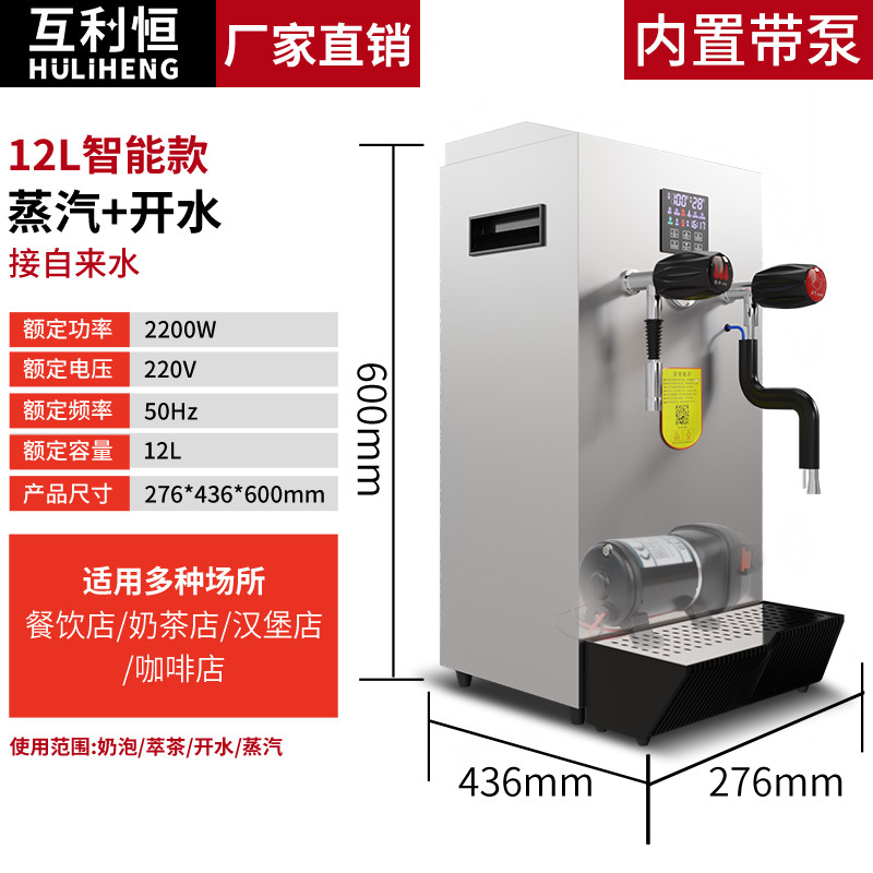 Mutual Liheng caldera de agua de vapor comercial leche tienda de té barril máquina de espuma de leche completamente automática cubierta de leche máquina de té de caldera de agua