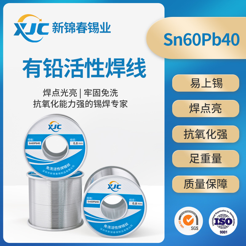 新锦春 有铅焊锡丝Sn60%-Pb40%有铅锡线0.8工厂批发有铅焊锡线1.0