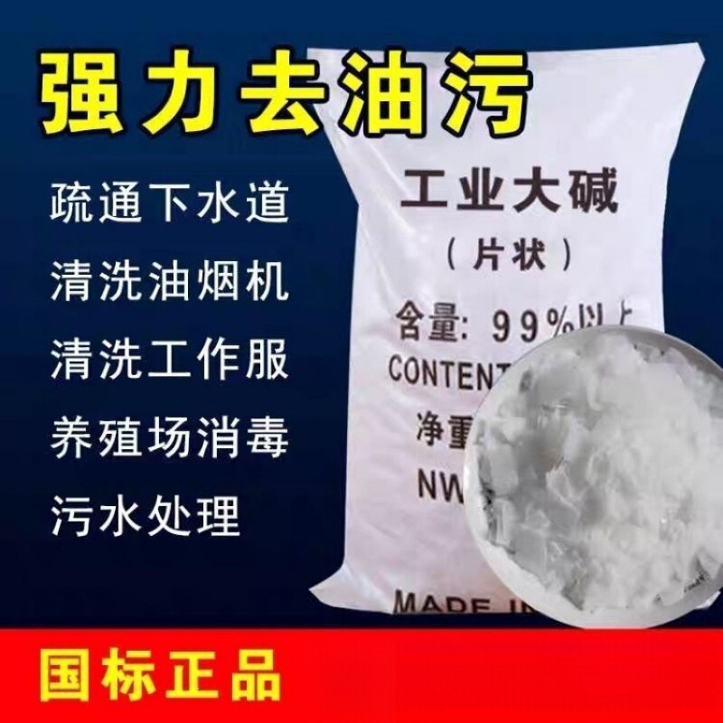 25kg Industrial Flake Alkaline Tablets for Kitchen Light Oil Stain Removal, Farm Disinfection, Sewage Treatment - See Details
