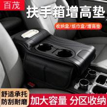 Car Armrest Box Pad, Multifunctional Cup Holder, Car Tissue Box, Car Interior Leather Armrest Box Booster Pad