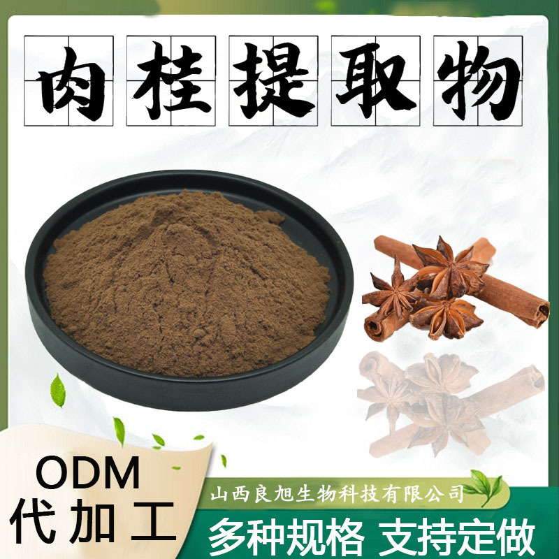 肉桂提取物10:1 肉桂粉 质检齐全  肉桂酸 良旭 工厂直发 现货
