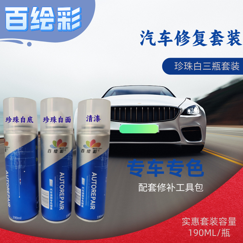 Qìchē Car scratch repair pearl white paint kit, anti-rust () - pearl-white-large-kit