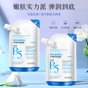 Huagemei vitamin original B5 salicylic acid facial mask blackhead control oil smear mask spot a generation of hair
