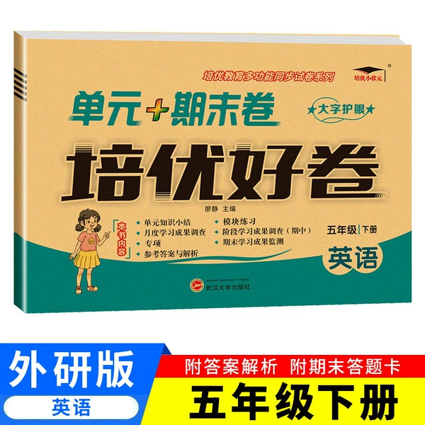 Fifth Grade [Next] English [Foreign Research Version]