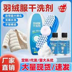 羽绒服棉袄干洗剂家用免水洗强力去除衣物污渍免洗羽绒服清洁刷
