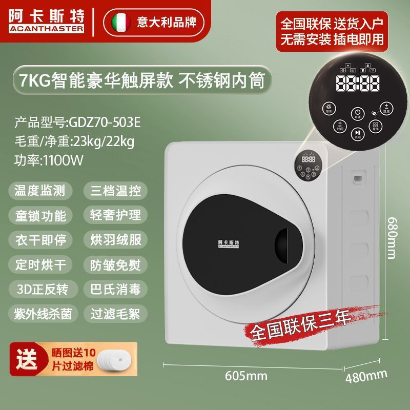 7kg 스마트 터치스크린-저온살균+자외선살균+오존살균