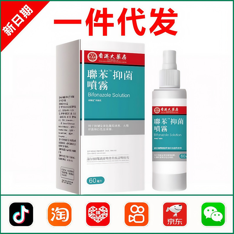 联苯喷雾苯苄溶液唑抑菌苄液脚汗唑脚水痒泡脚丫脚缝正品旗舰店|undefined