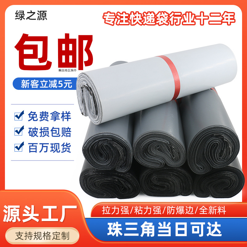 白色全新料加厚顺丰快递电商打包袋批发跨境包装袋grs快递袋整包