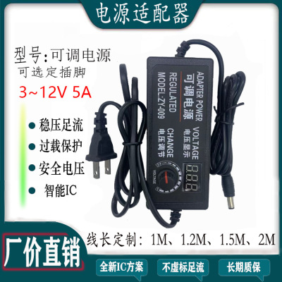 5A可調電源適配器3~12V 60W電源移動硬盤開關電源 無線路由器電源