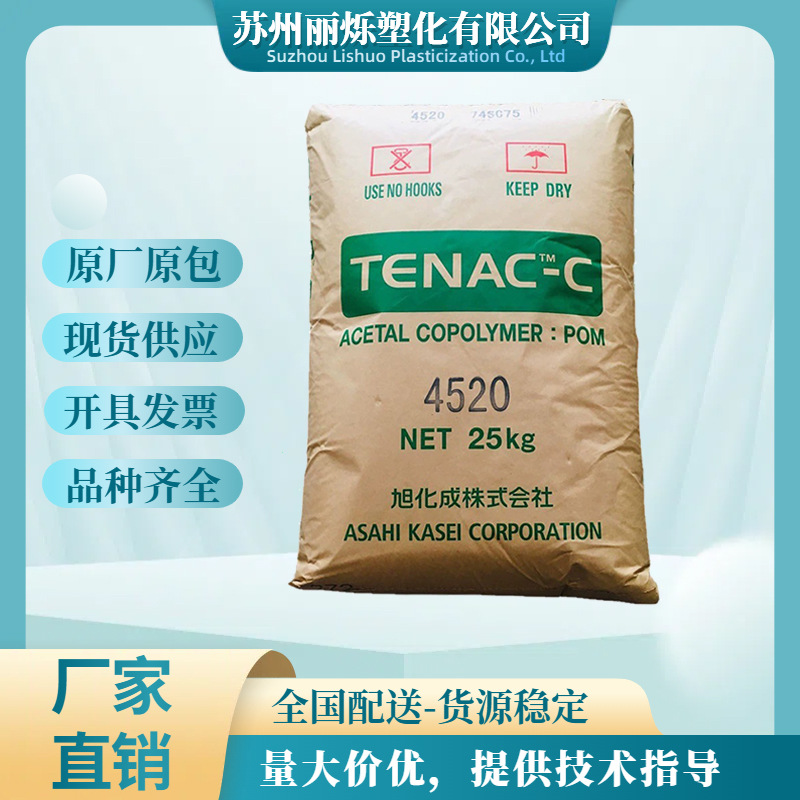 POM 日本旭化成 4520/4590 注塑通用 高流动 食品级 电器汽车部件