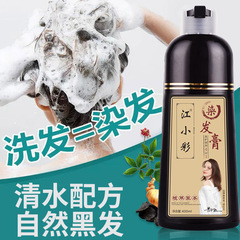 江小彩染髮劑泡泡彩染髮膏免漂自己在家流行色泡泡染蓋白染膏批發