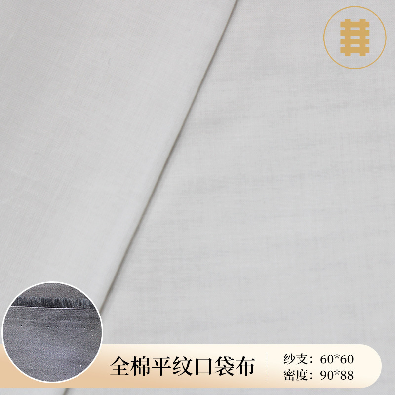 工厂现货10090C棉的平纹口袋布涤棉布tc布  的确良兜布长袍职业装